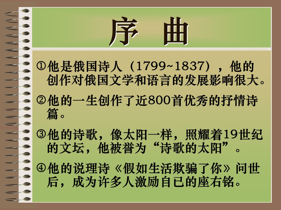 七年级语文下《假如生活欺骗了你》人教版ppt课件.ppt_第2页