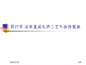 TCAD器件模拟功能 浙江大学信息与电子工程学院ppt课件.ppt