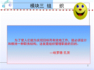 《管理学》之组织篇ppt课件.ppt