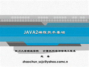 java超详细教程适合初学者深入掌握Java知识ppt课件.ppt