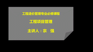 《工程项目管理》第七章ppt课件.ppt