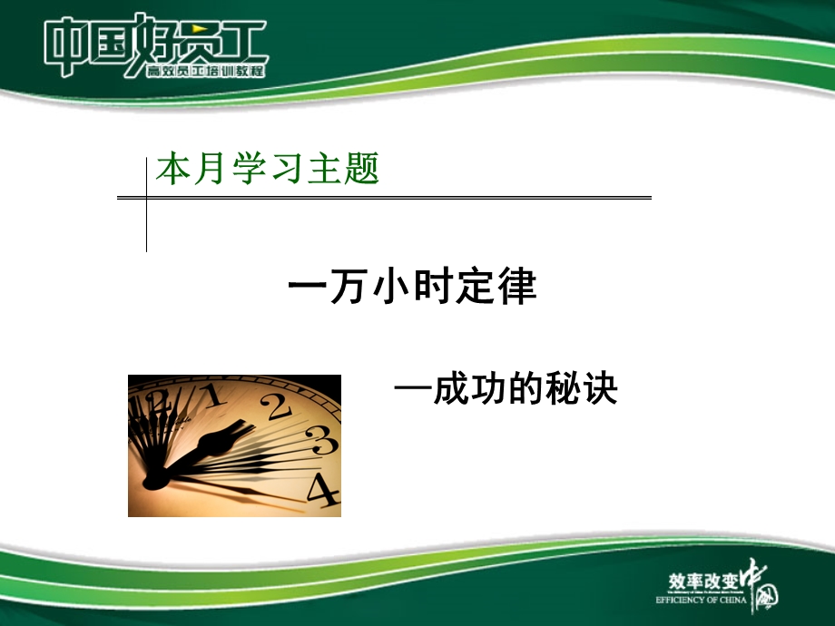 一万小时定律ppt课件.ppt_第1页