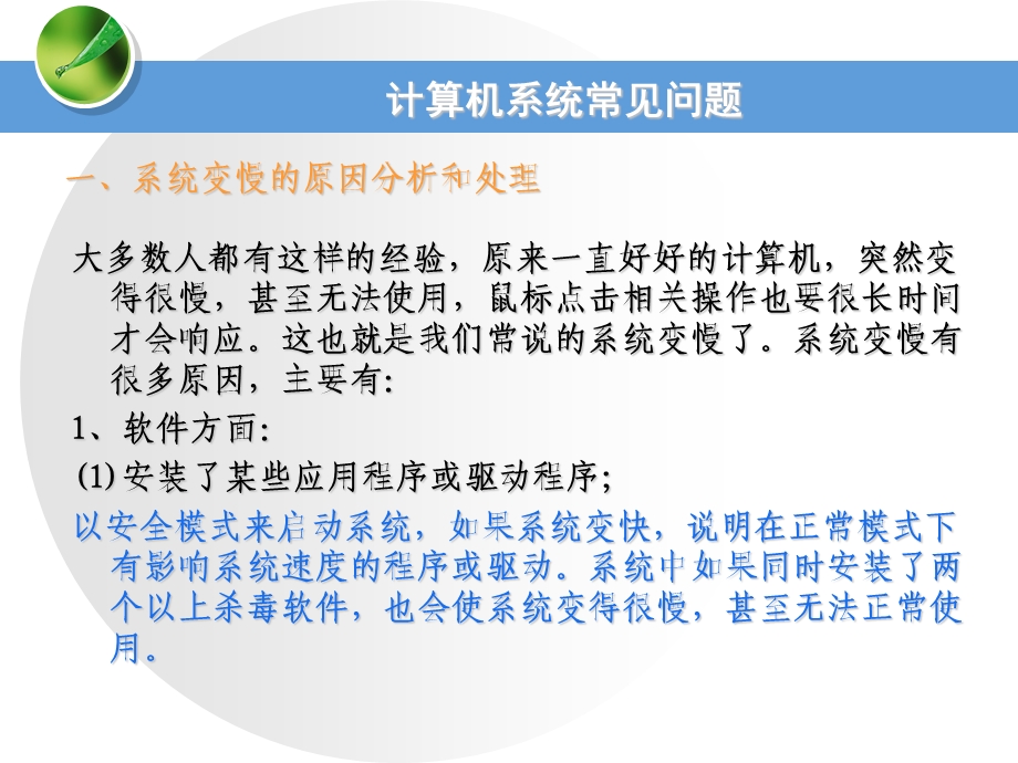 《计算机维护》PPT课件.ppt_第3页