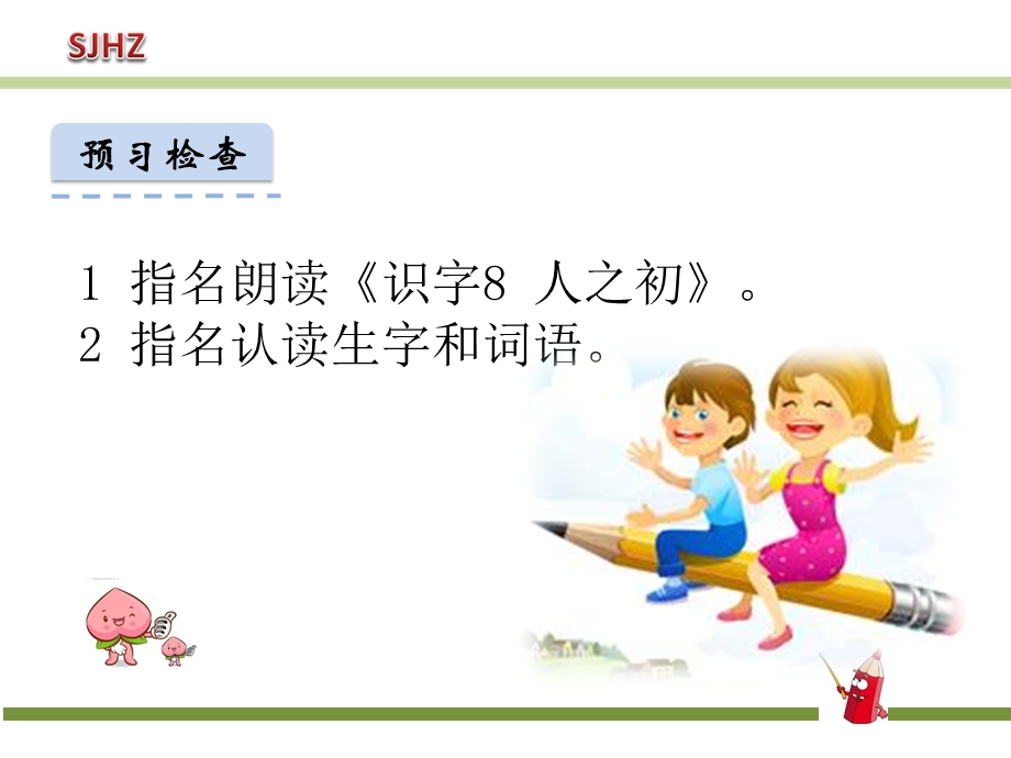 《人之初》ppt课件.ppt_第2页