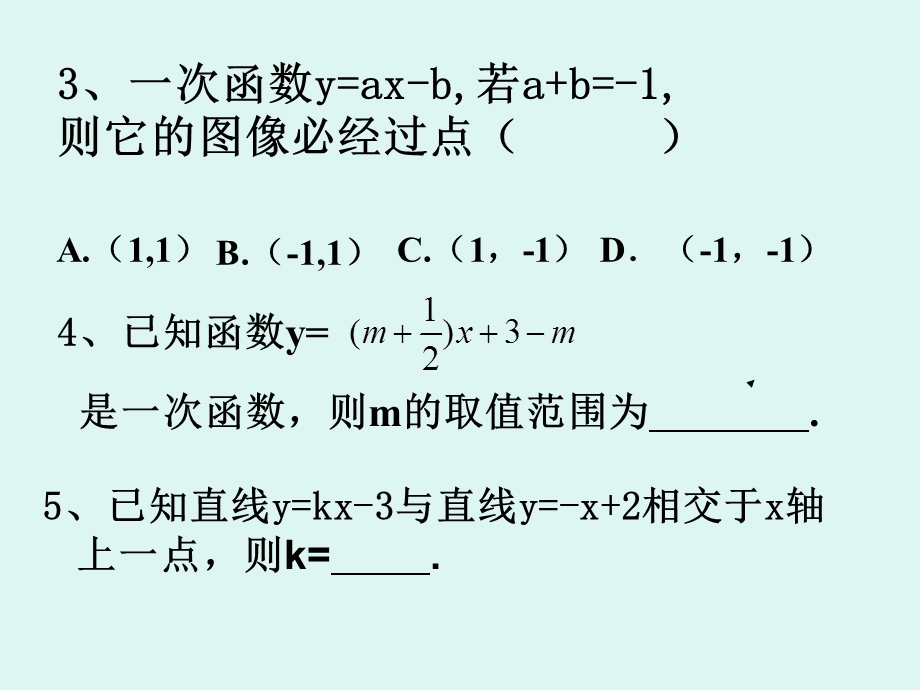 一次函数经典练习题ppt课件.ppt_第3页