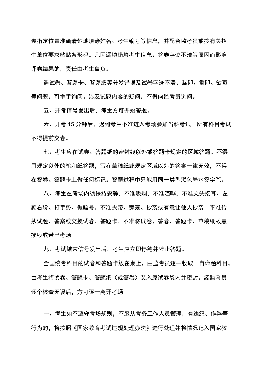 2023全国硕士研究生招生考试考生考场规则.docx_第2页