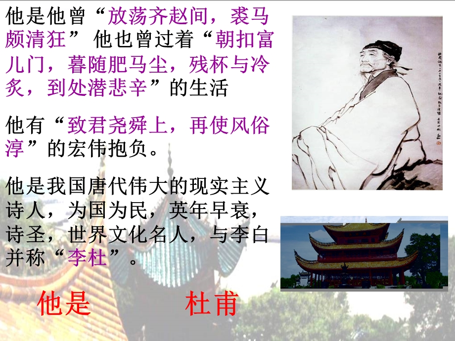 《登岳阳楼》ppt完美课件.ppt_第1页