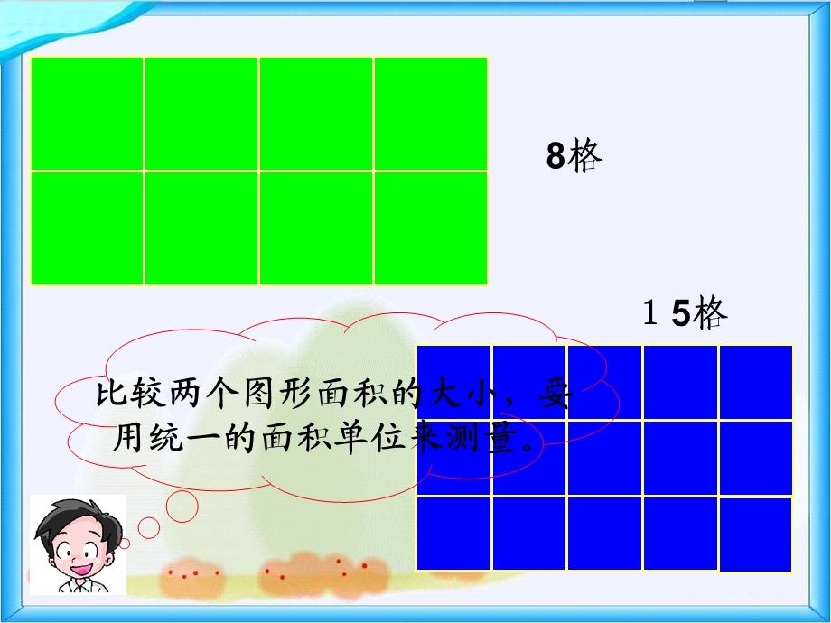 《认识面积单位》ppt课件.ppt_第3页