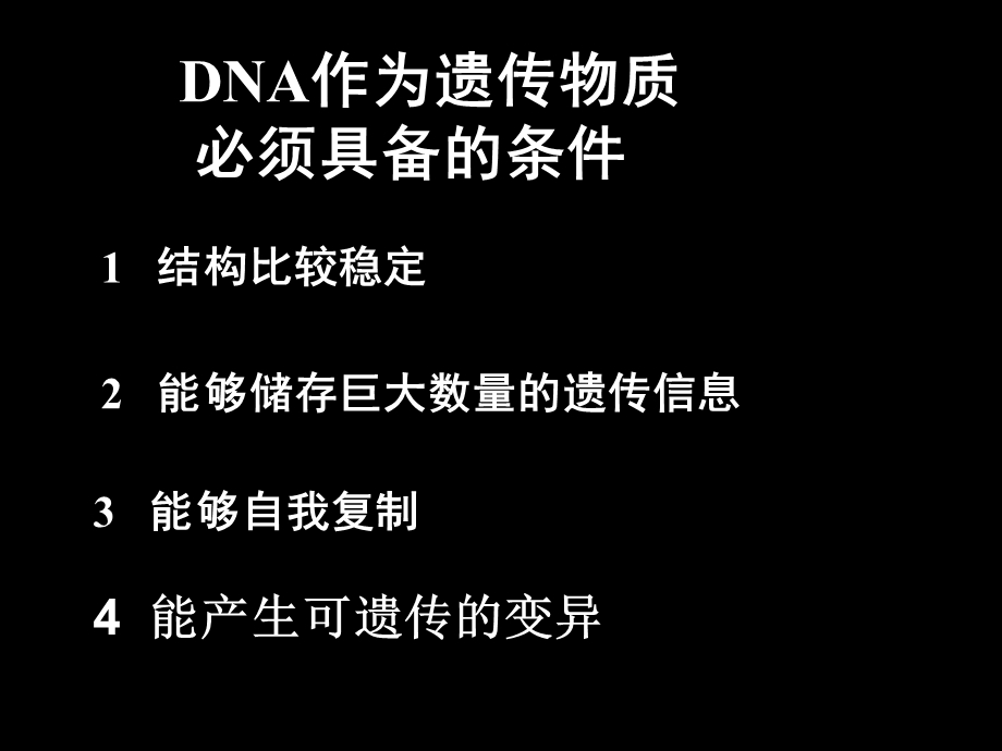 DNA的分子结构公开课ppt课件.ppt_第2页