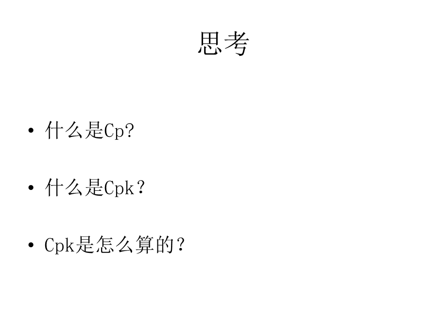 CPK与CP详细讲解课件.pptx_第2页