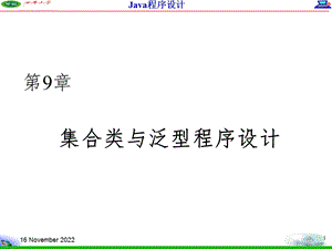 JAVA集合与泛型ppt课件.ppt