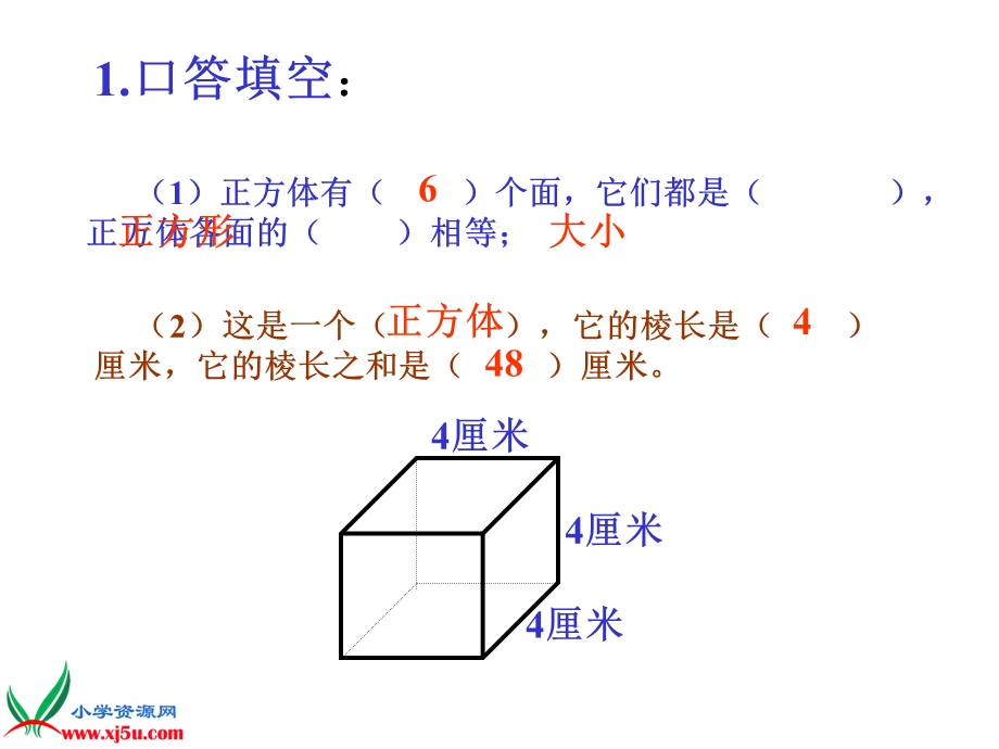 《正方体的表面积》PPT课件.ppt_第3页