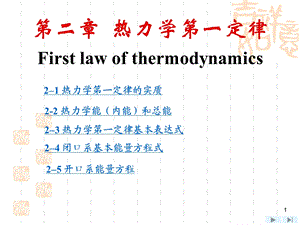 《工程热力学》第四版ppt课件 第2章.ppt