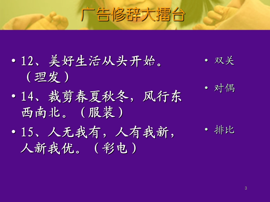 《语言表达的十八般武艺——修辞手法》ppt课件.ppt_第3页