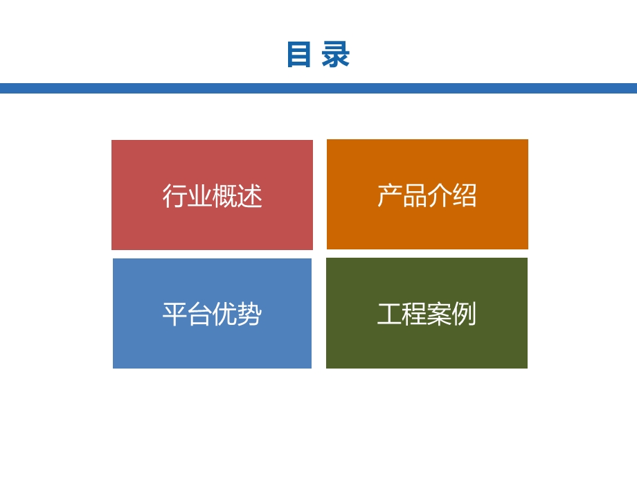 “智慧工地”系统方案ppt课件.ppt_第2页