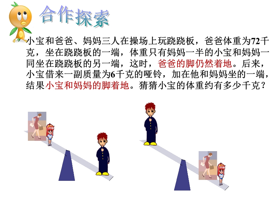 一元一次不等式组应用题ppt课件.ppt_第2页