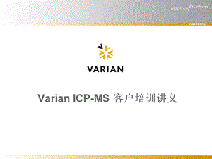 ICP MS(电感耦合等离子体 质谱)基本原理ppt课件.ppt