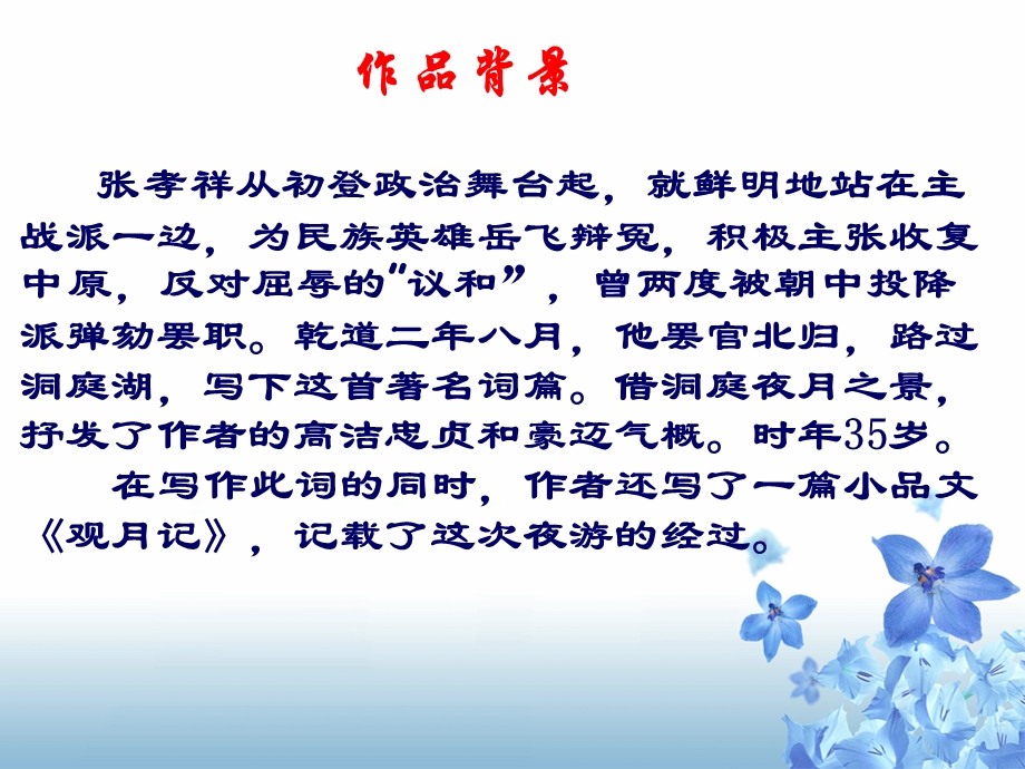 《念奴娇·过洞庭》最最 新ppt课件.ppt_第3页