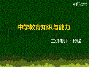 【教育教学知识与能力】第六章 中学生心理辅导ppt课件.ppt