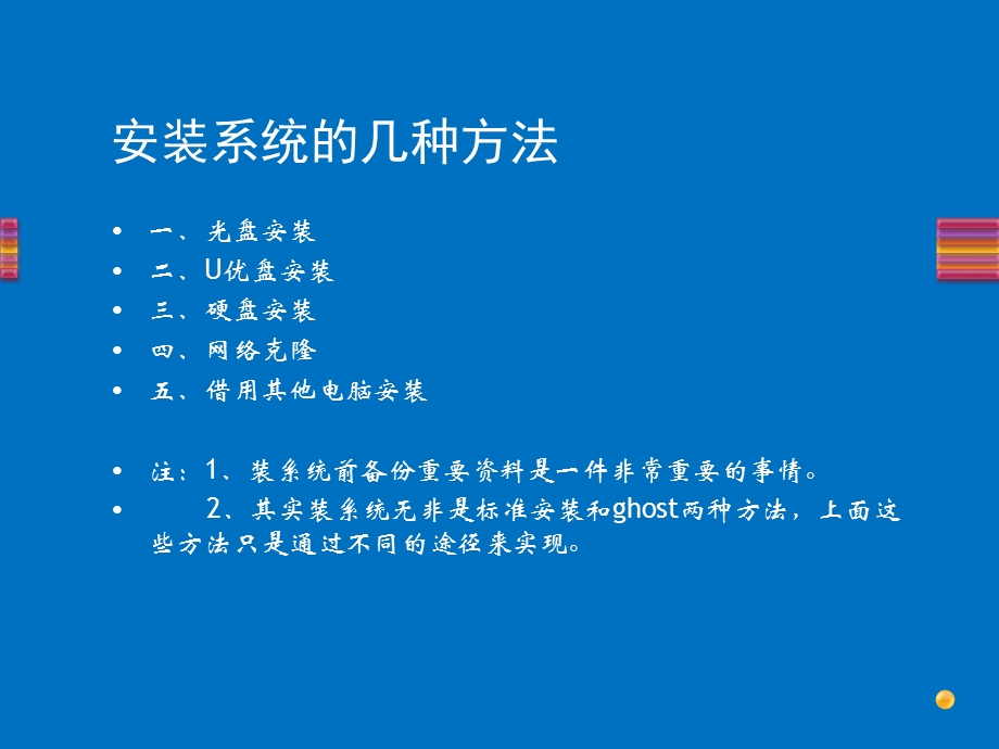 u盘装系统全程图解(最详细的图解)ppt课件.ppt_第2页