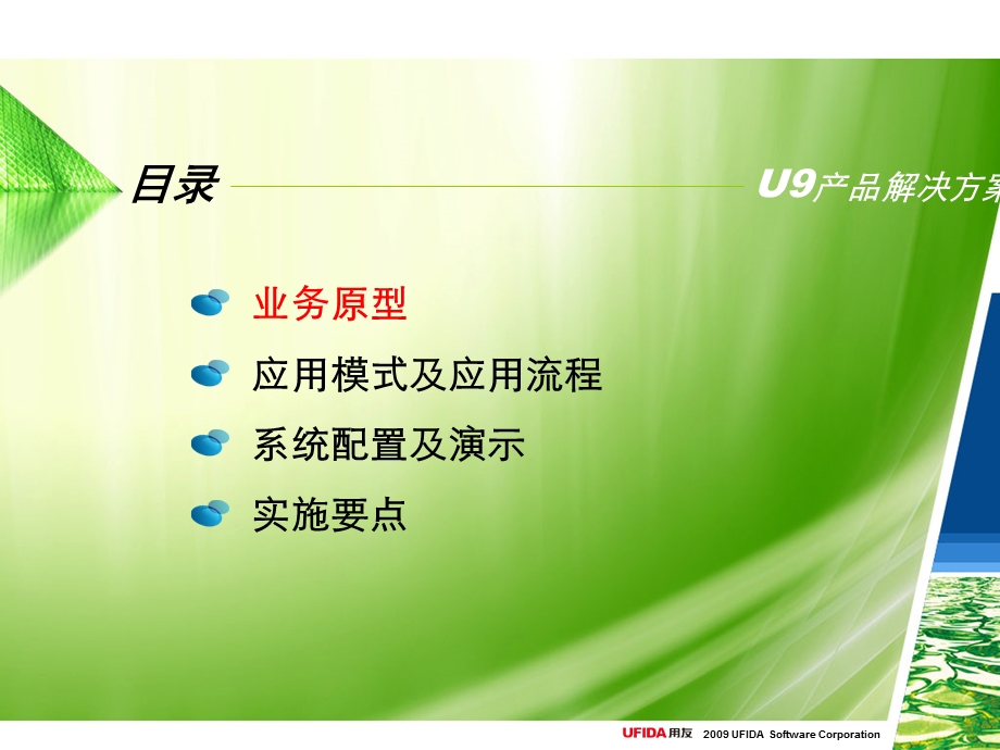 u9标准培训ppt课件 成本 成本核算流程.ppt_第2页