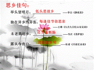 《苏幕遮》(周邦彦)市级赛课一等奖获奖ppt课件.ppt