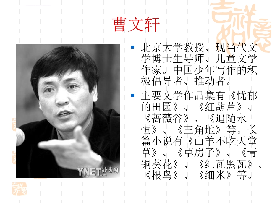 《青铜葵花》读书交流会ppt课件.ppt_第3页