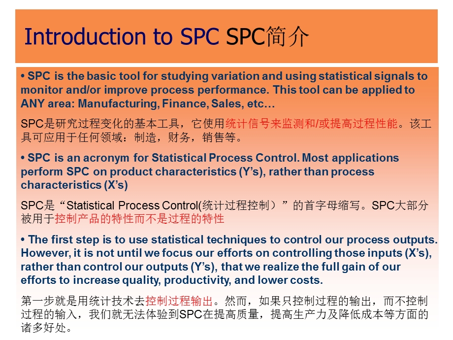 SPC统计过程控制培训ppt课件.ppt_第2页