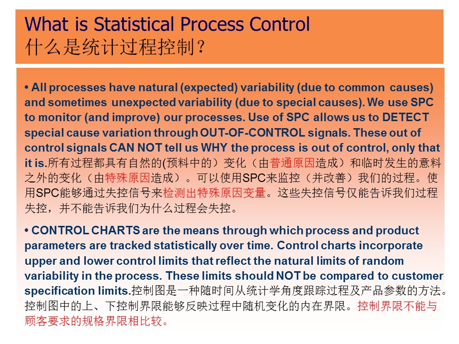 SPC统计过程控制培训ppt课件.ppt_第3页