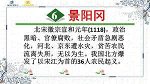 《景阳冈》 第一套 第一课时ppt课件.ppt