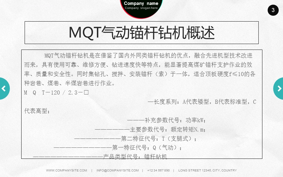 MQT气动锚杆钻机 使用说明书ppt课件.ppt_第3页