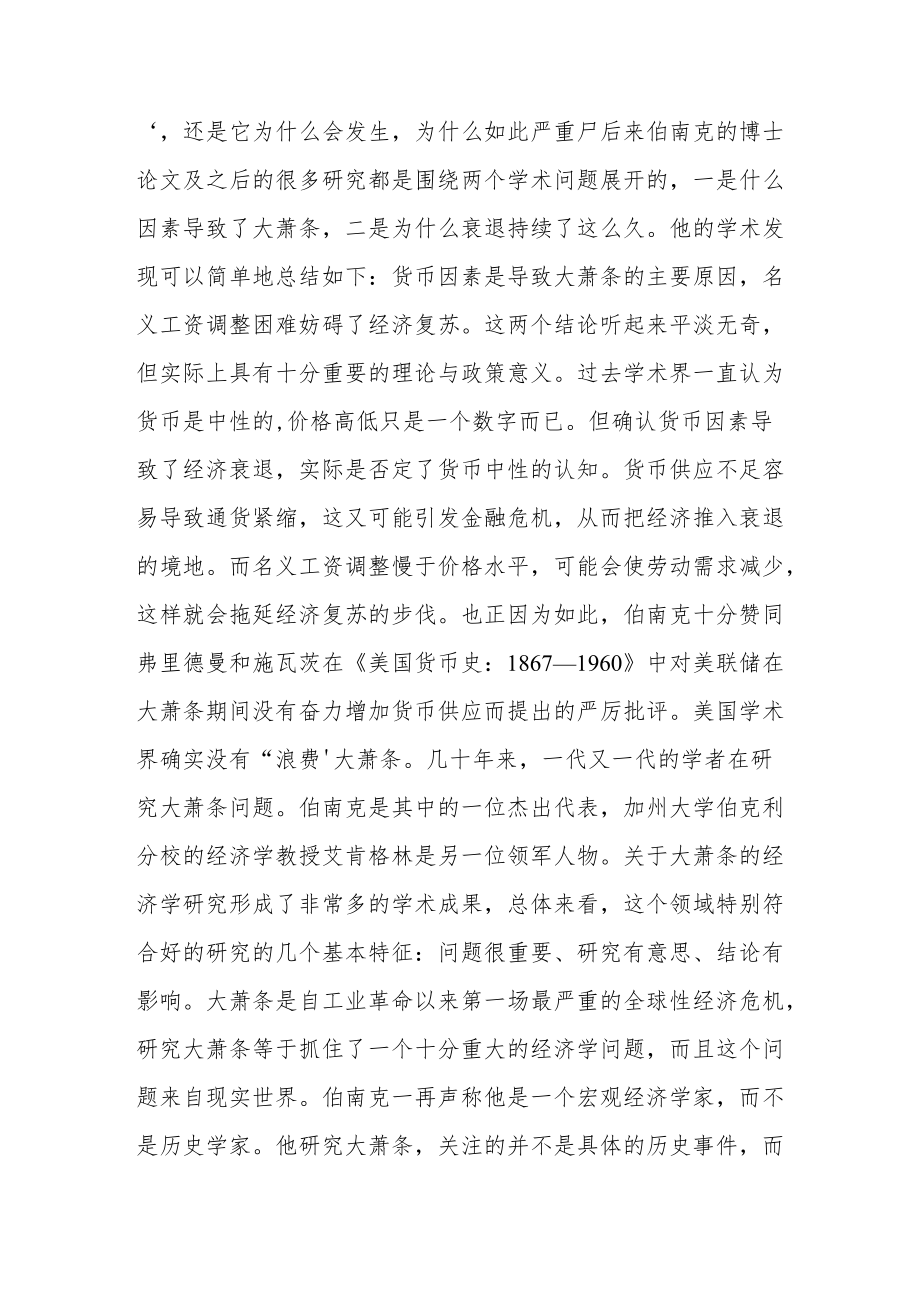 不浪费一场危机.docx_第2页