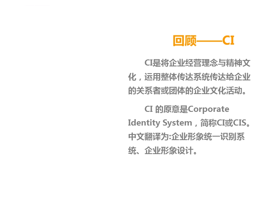 VI基础部分及应用部分范本ppt课件.ppt_第1页