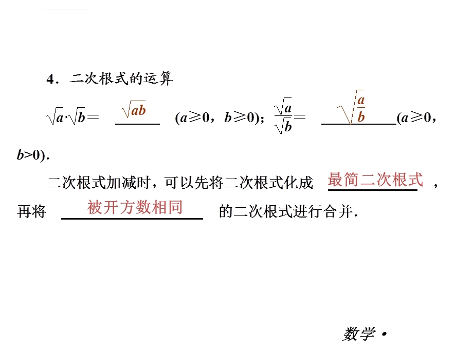 【人教版】 二次根式 复习ppt课件.ppt_第3页