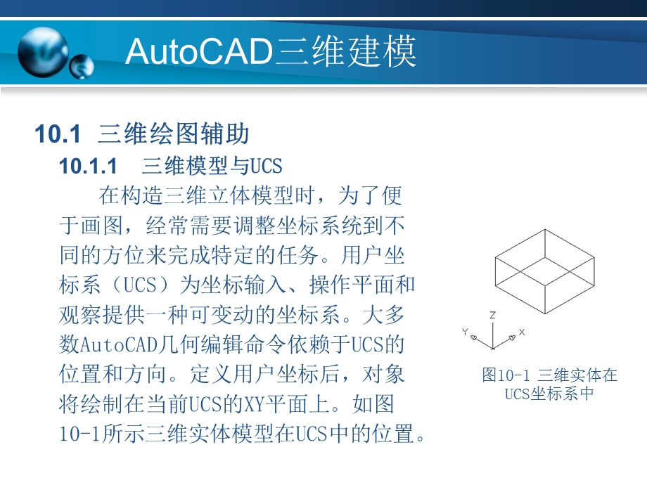 AutoCAD三维绘图建模教程ppt课件.ppt_第2页