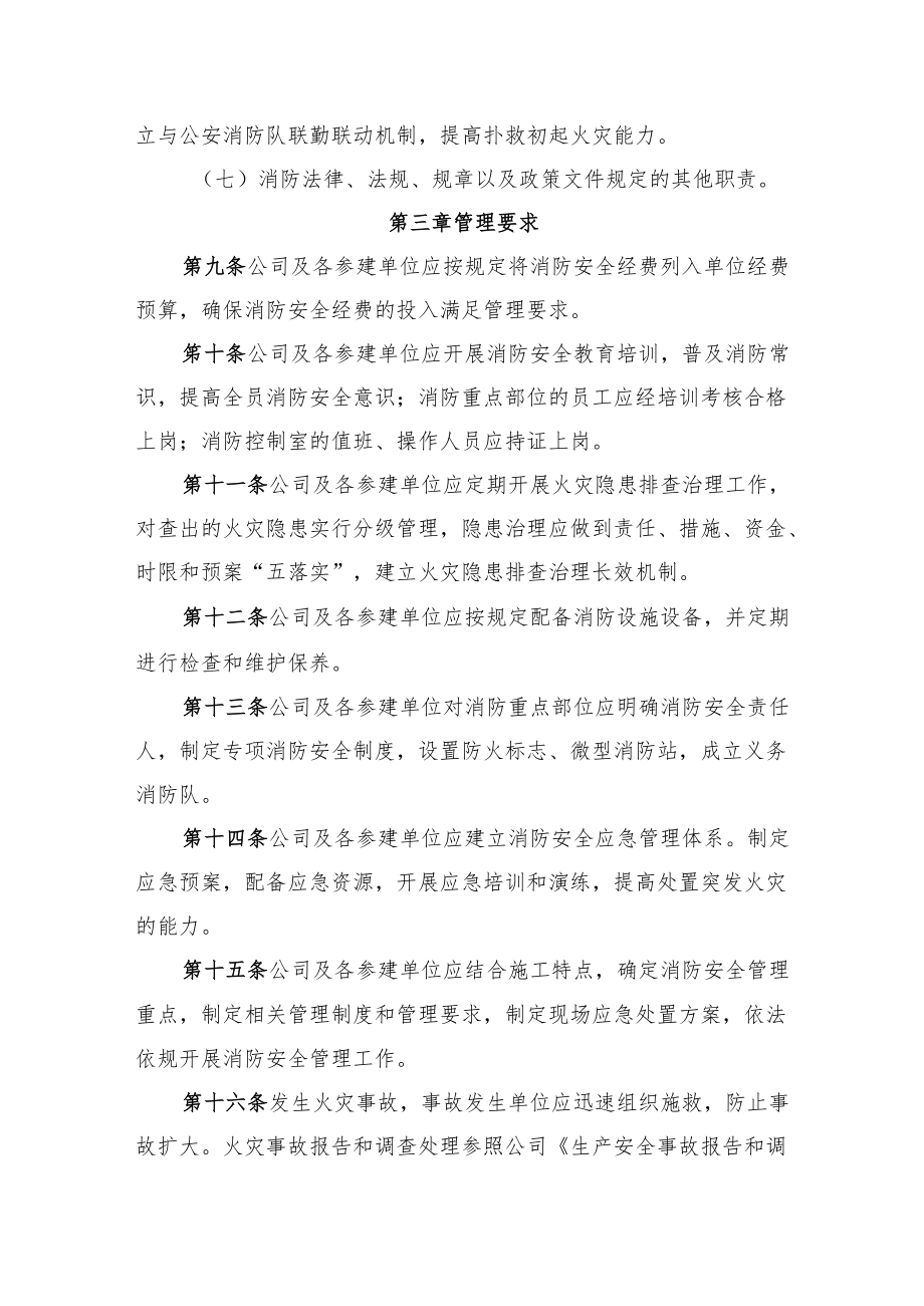 2022《公司消防安全管理办法》.docx_第3页