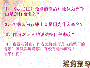 《石钟山记》ppt课件.ppt