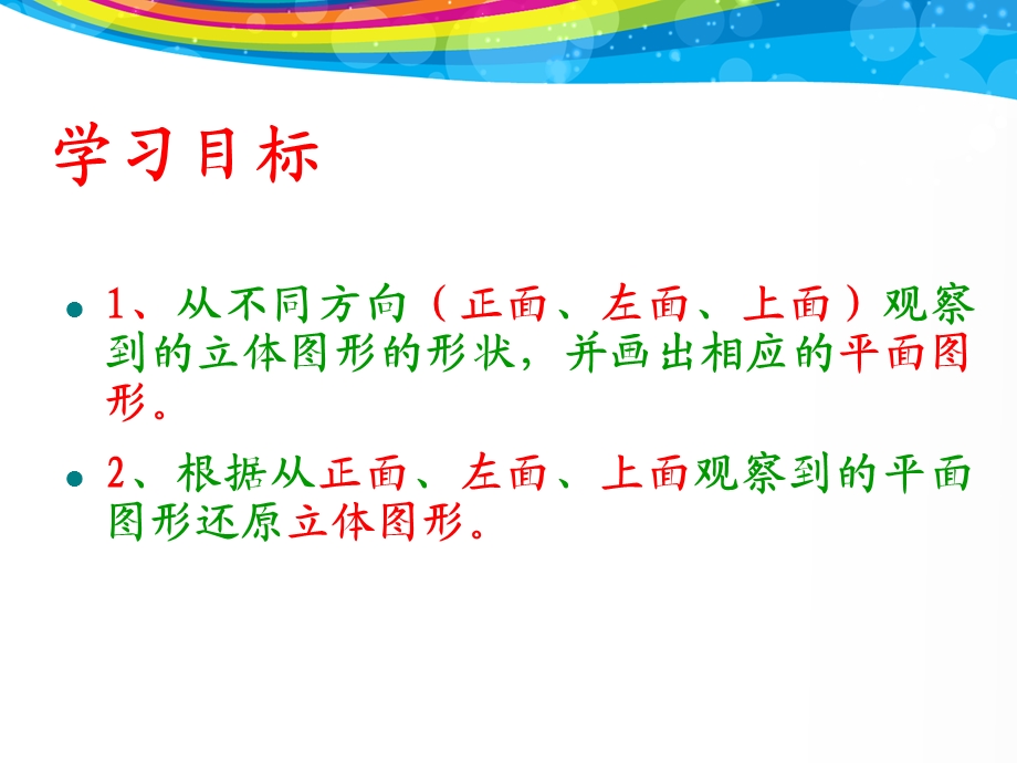 《搭一搭》PPT课件.ppt_第2页