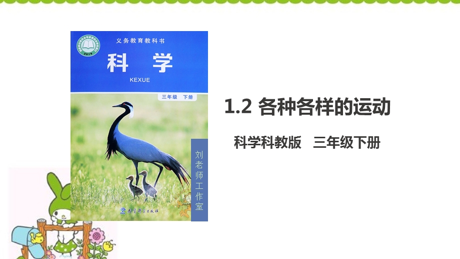 三年级下册科学各种各样的运动教科版ppt课件.ppt_第2页