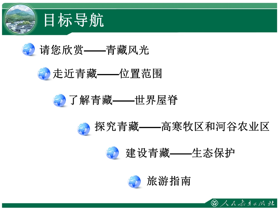 《青藏地区自然特征与农业》ppt课件.ppt_第2页