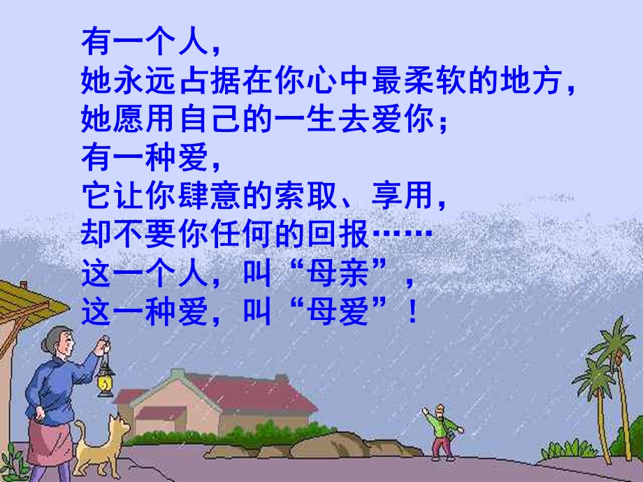 《金色花》公开课ppt课件.ppt_第1页