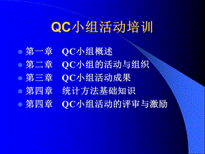 QC小组活动培训(非常全面)ppt课件.ppt