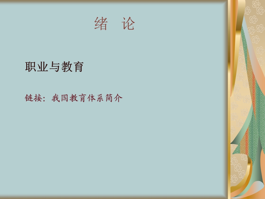 《职业教育学》ppt课件(第一二章).ppt_第3页