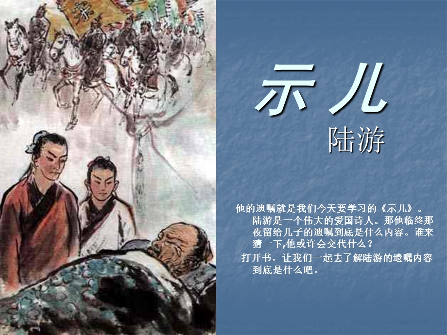 《示儿》ppt课件.ppt_第3页