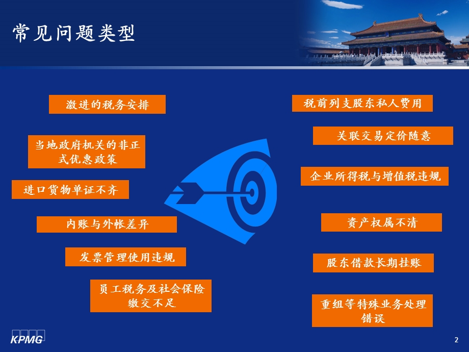 KPMG税务尽职调查相关税务问题ppt课件.ppt_第3页