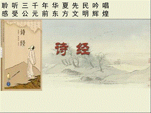 《诗经.小雅.采薇》ppt课件.ppt