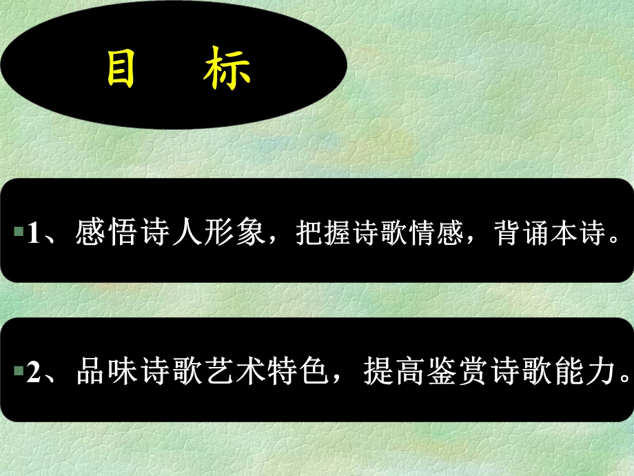 《短歌行》实用公开课优秀ppt课件.ppt_第3页