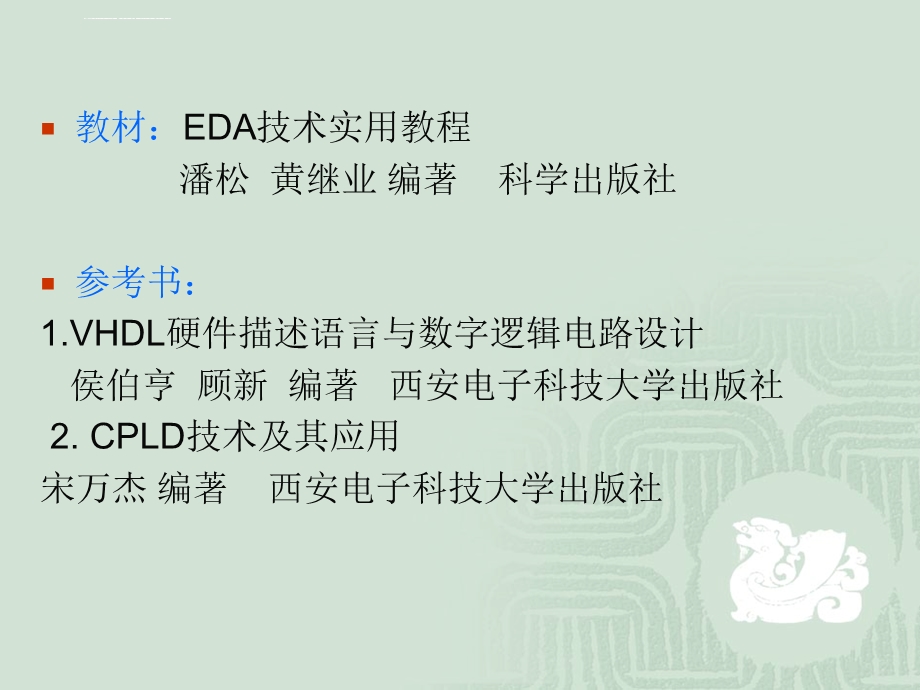 EDA技术 第一讲ppt课件.ppt_第2页