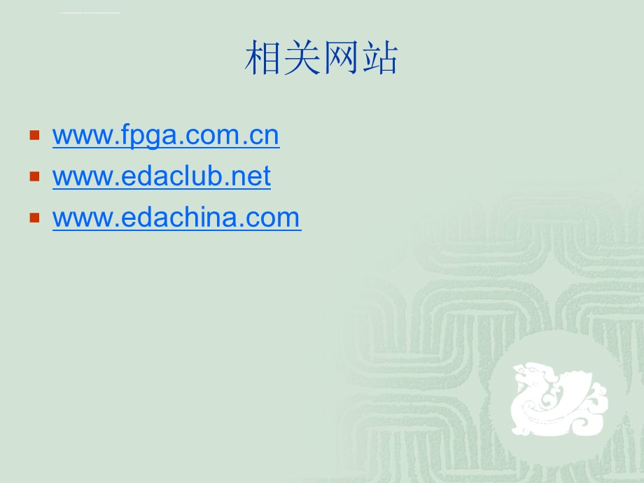 EDA技术 第一讲ppt课件.ppt_第3页