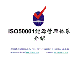 ISO50001能源管理体系介绍与建立ppt课件.ppt
